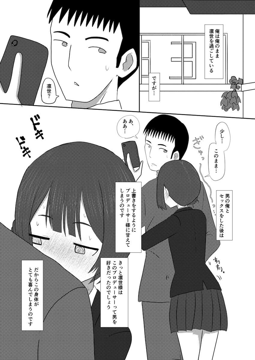 憧れのアイドルのカラダをいろんな手段でゲットしてヤりたかった事全部ヤル！憑依・入れ替わり・皮モノ！TSF合同誌 <> 045