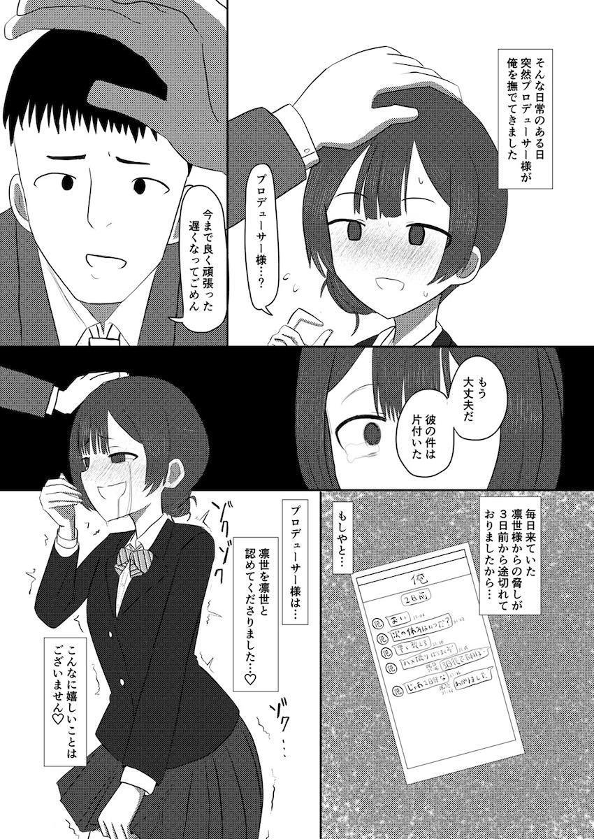 憧れのアイドルのカラダをいろんな手段でゲットしてヤりたかった事全部ヤル！憑依・入れ替わり・皮モノ！TSF合同誌 <> 046