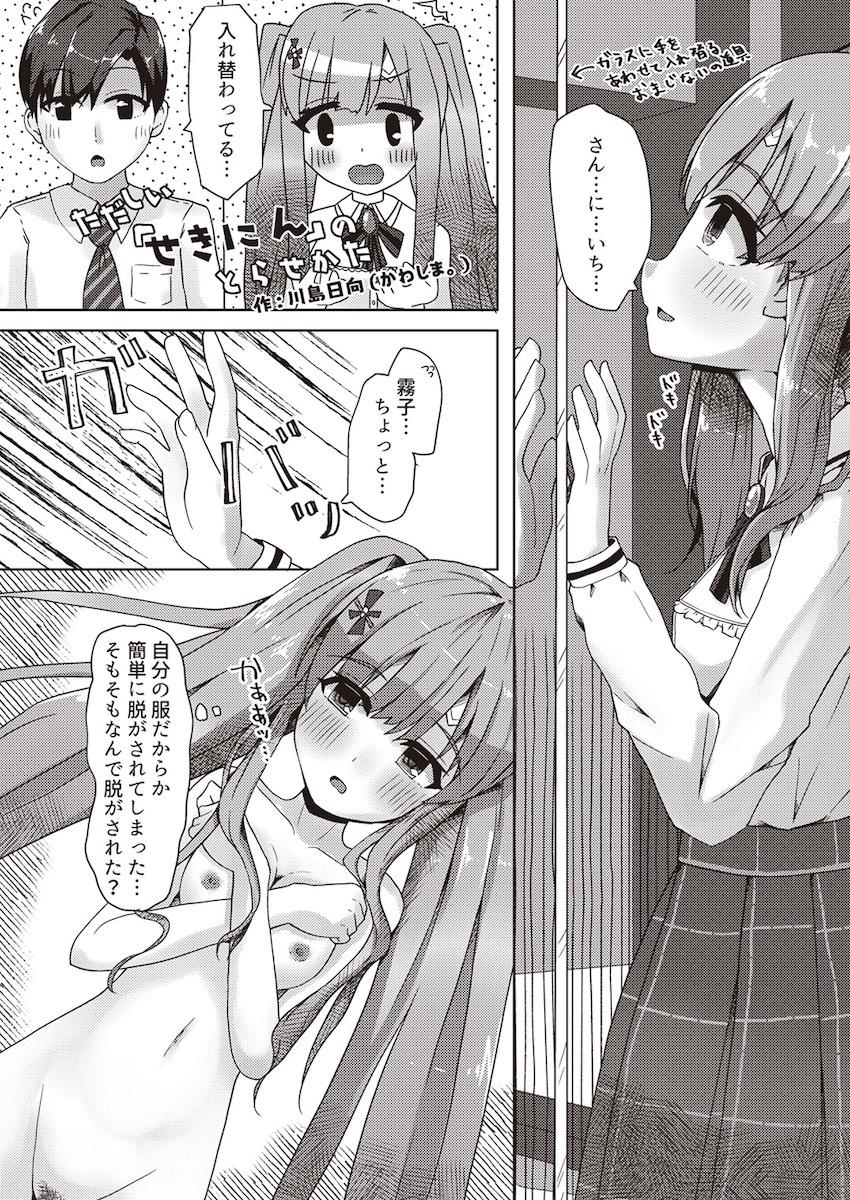 憧れのアイドルのカラダをいろんな手段でゲットしてヤりたかった事全部ヤル！憑依・入れ替わり・皮モノ！TSF合同誌 <> 048