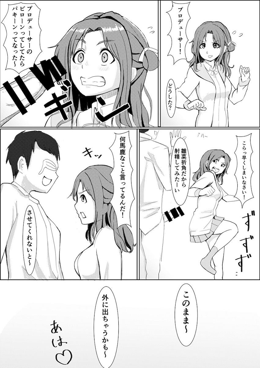 憧れのアイドルのカラダをいろんな手段でゲットしてヤりたかった事全部ヤル！憑依・入れ替わり・皮モノ！TSF合同誌 <> 059