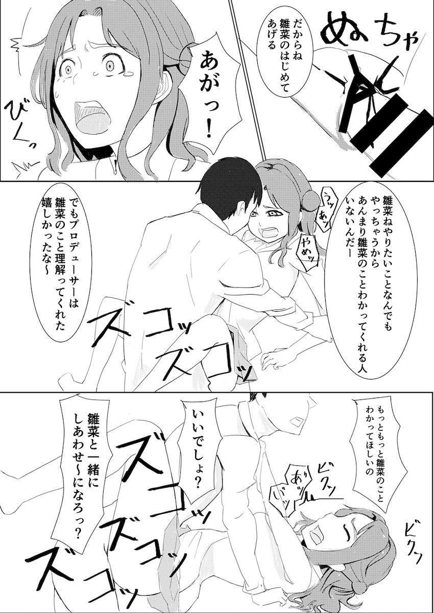 憧れのアイドルのカラダをいろんな手段でゲットしてヤりたかった事全部ヤル！憑依・入れ替わり・皮モノ！TSF合同誌 <> 062