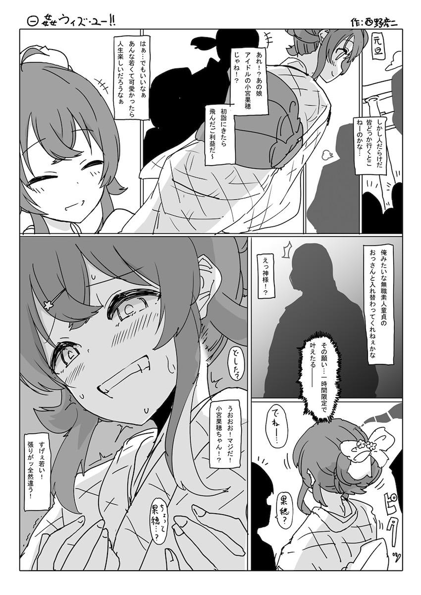 憧れのアイドルのカラダをいろんな手段でゲットしてヤりたかった事全部ヤル！憑依・入れ替わり・皮モノ！TSF合同誌 <> 064
