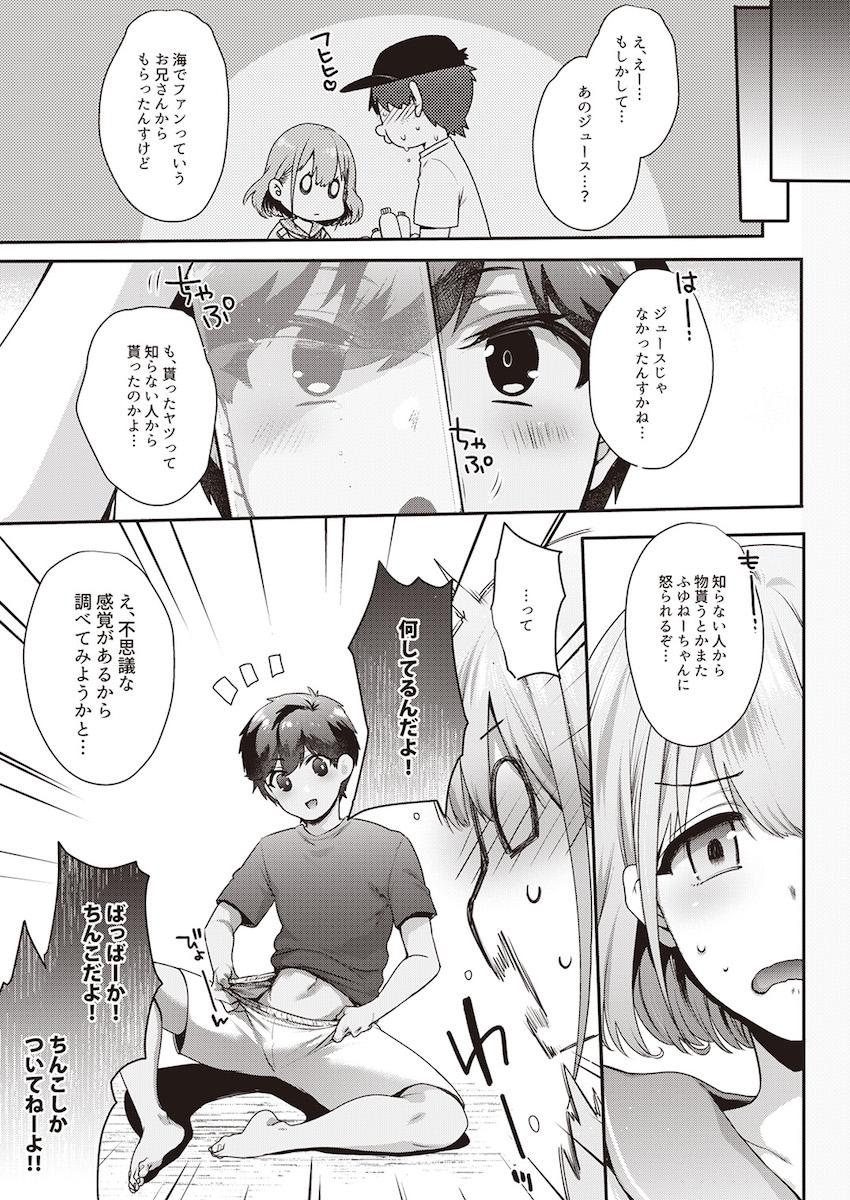 憧れのアイドルのカラダをいろんな手段でゲットしてヤりたかった事全部ヤル！憑依・入れ替わり・皮モノ！TSF合同誌 <> 068