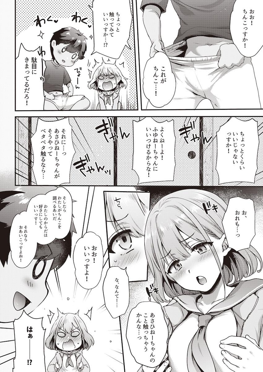憧れのアイドルのカラダをいろんな手段でゲットしてヤりたかった事全部ヤル！憑依・入れ替わり・皮モノ！TSF合同誌 <> 069