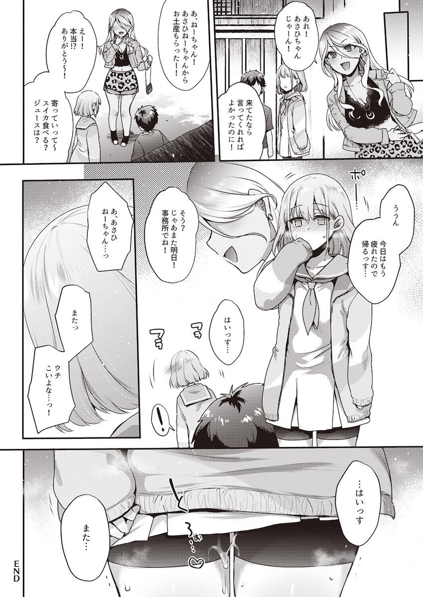 憧れのアイドルのカラダをいろんな手段でゲットしてヤりたかった事全部ヤル！憑依・入れ替わり・皮モノ！TSF合同誌 <> 079