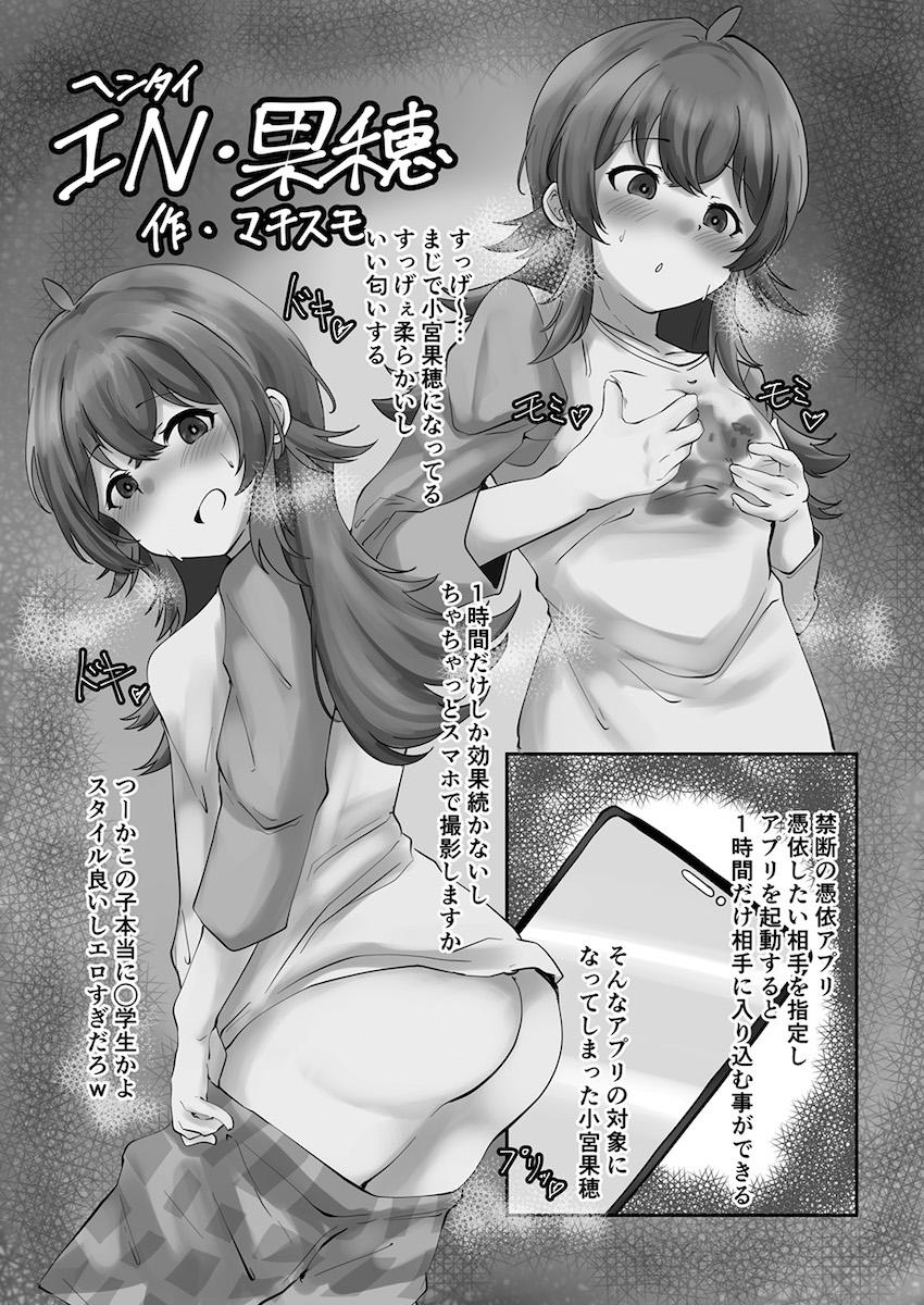 憧れのアイドルのカラダをいろんな手段でゲットしてヤりたかった事全部ヤル！憑依・入れ替わり・皮モノ！TSF合同誌 <> 084
