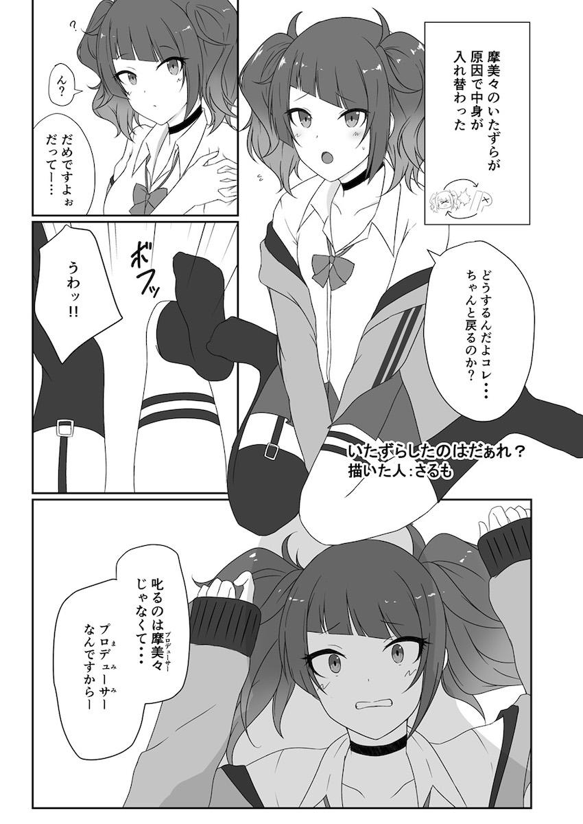 憧れのアイドルのカラダをいろんな手段でゲットしてヤりたかった事全部ヤル！憑依・入れ替わり・皮モノ！TSF合同誌 <> 086