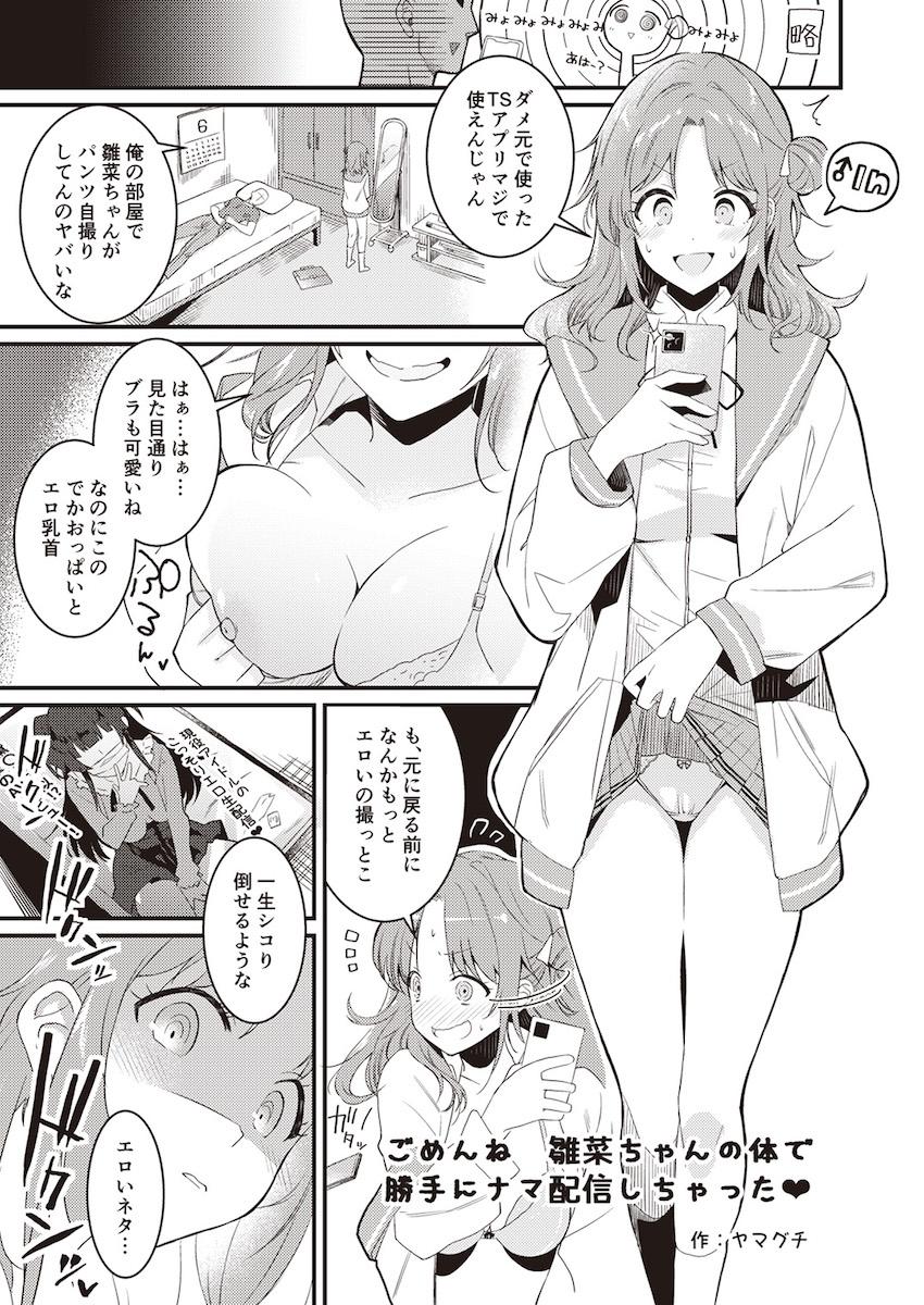 憧れのアイドルのカラダをいろんな手段でゲットしてヤりたかった事全部ヤル！憑依・入れ替わり・皮モノ！TSF合同誌 <> 092