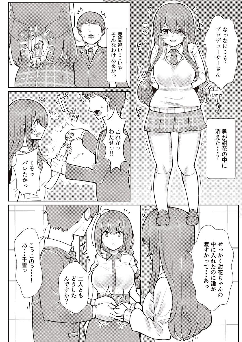 憧れのアイドルのカラダをいろんな手段でゲットしてヤりたかった事全部ヤル！憑依・入れ替わり・皮モノ！TSF合同誌 <> 099