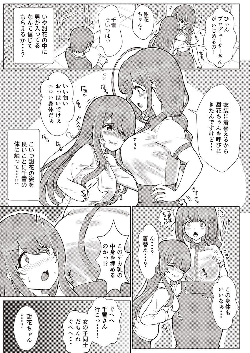 憧れのアイドルのカラダをいろんな手段でゲットしてヤりたかった事全部ヤル！憑依・入れ替わり・皮モノ！TSF合同誌 <> 100