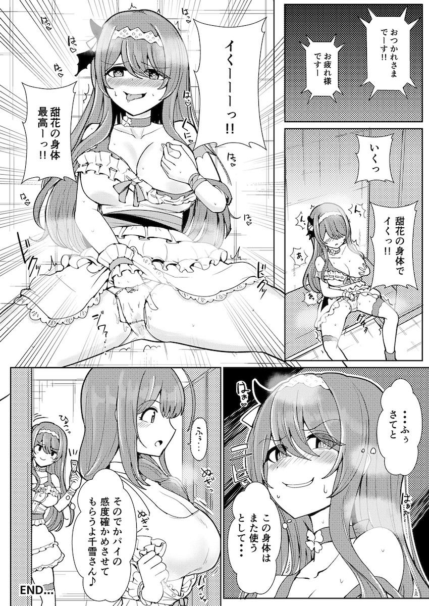 憧れのアイドルのカラダをいろんな手段でゲットしてヤりたかった事全部ヤル！憑依・入れ替わり・皮モノ！TSF合同誌 <> 101