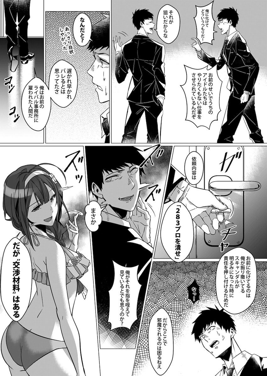 憧れのアイドルのカラダをいろんな手段でゲットしてヤりたかった事全部ヤル！憑依・入れ替わり・皮モノ！TSF合同誌 <> 104