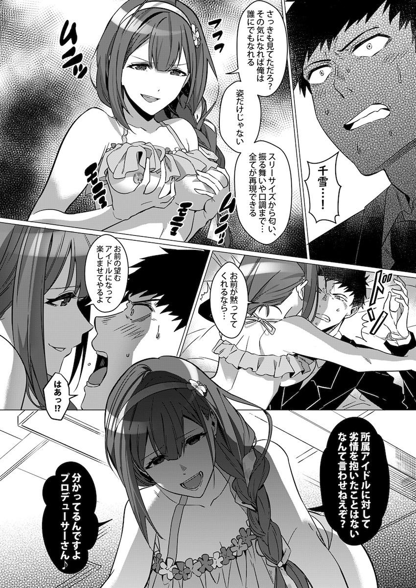 憧れのアイドルのカラダをいろんな手段でゲットしてヤりたかった事全部ヤル！憑依・入れ替わり・皮モノ！TSF合同誌 <> 105