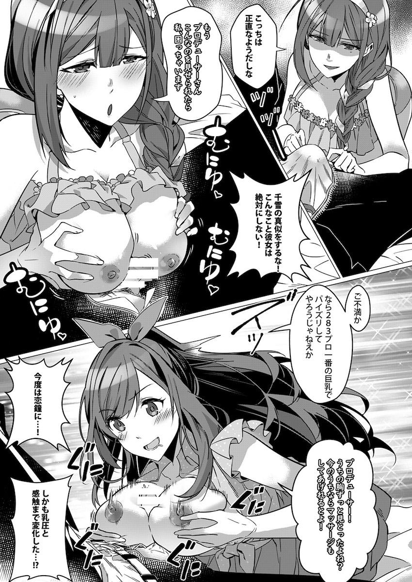 憧れのアイドルのカラダをいろんな手段でゲットしてヤりたかった事全部ヤル！憑依・入れ替わり・皮モノ！TSF合同誌 <> 106