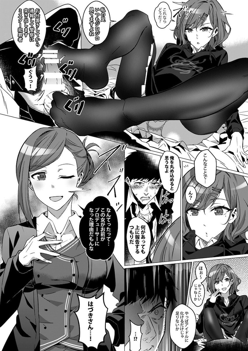 憧れのアイドルのカラダをいろんな手段でゲットしてヤりたかった事全部ヤル！憑依・入れ替わり・皮モノ！TSF合同誌 <> 108