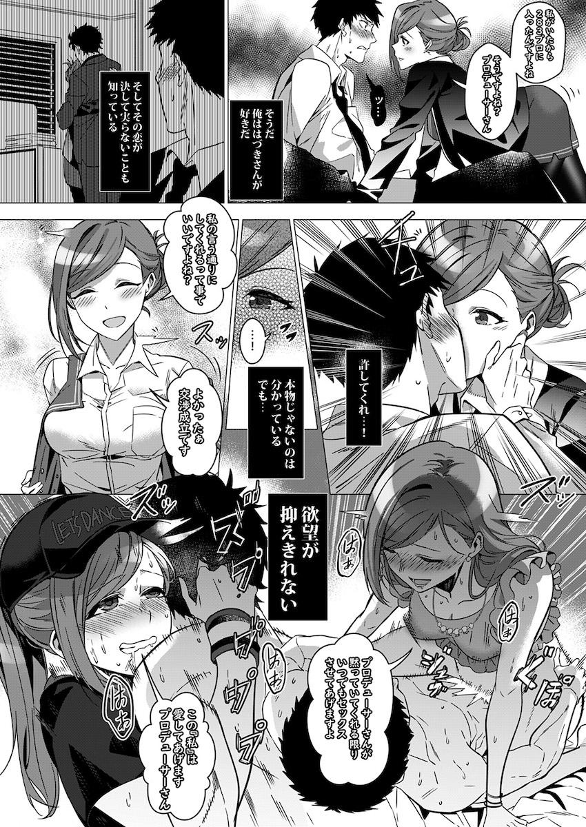 憧れのアイドルのカラダをいろんな手段でゲットしてヤりたかった事全部ヤル！憑依・入れ替わり・皮モノ！TSF合同誌 <> 109