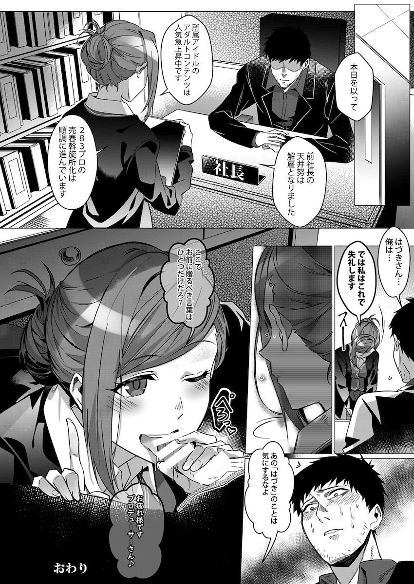 憧れのアイドルのカラダをいろんな手段でゲットしてヤりたかった事全部ヤル！憑依・入れ替わり・皮モノ！TSF合同誌 <> 111