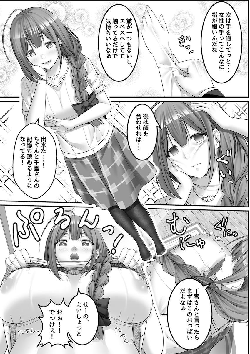 憧れのアイドルのカラダをいろんな手段でゲットしてヤりたかった事全部ヤル！憑依・入れ替わり・皮モノ！TSF合同誌 <> 114