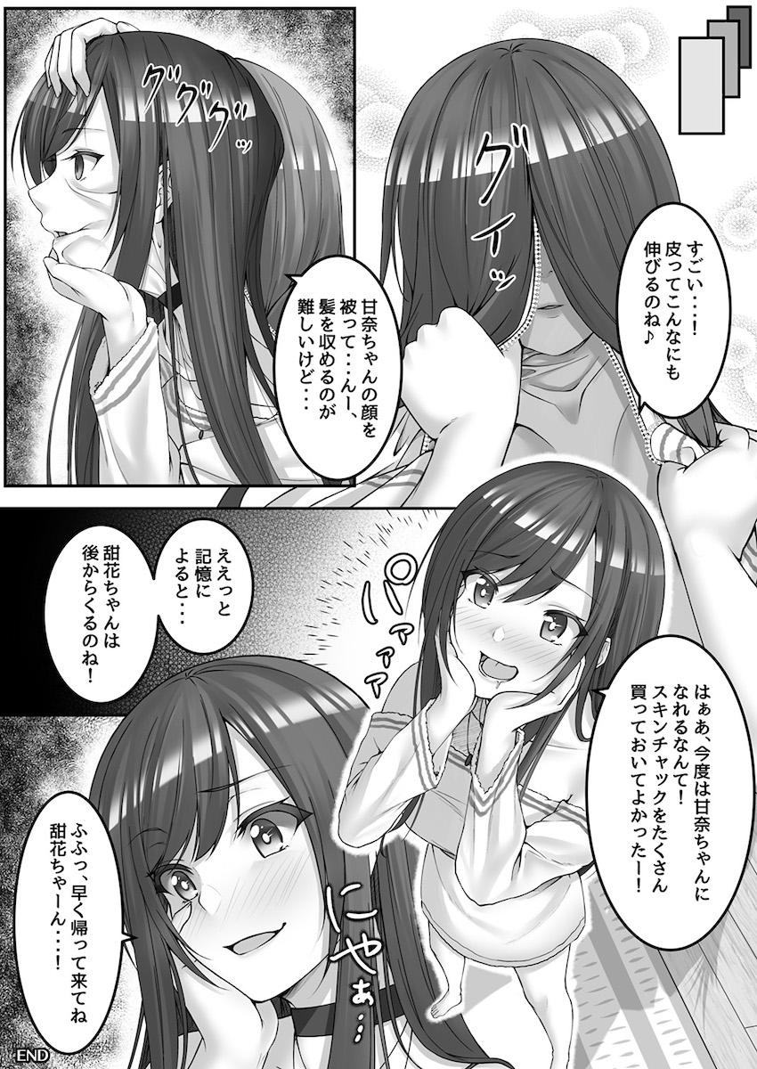 憧れのアイドルのカラダをいろんな手段でゲットしてヤりたかった事全部ヤル！憑依・入れ替わり・皮モノ！TSF合同誌 <> 119
