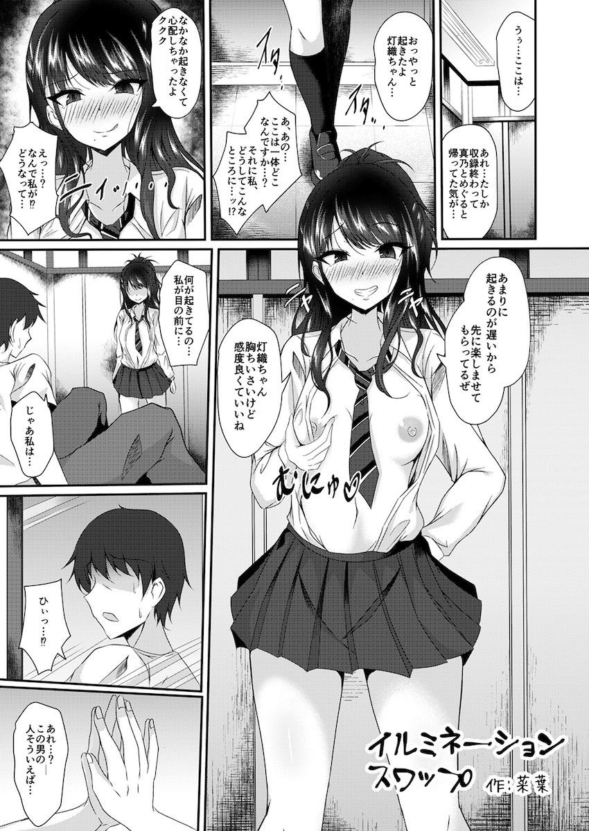 憧れのアイドルのカラダをいろんな手段でゲットしてヤりたかった事全部ヤル！憑依・入れ替わり・皮モノ！TSF合同誌 <> 120