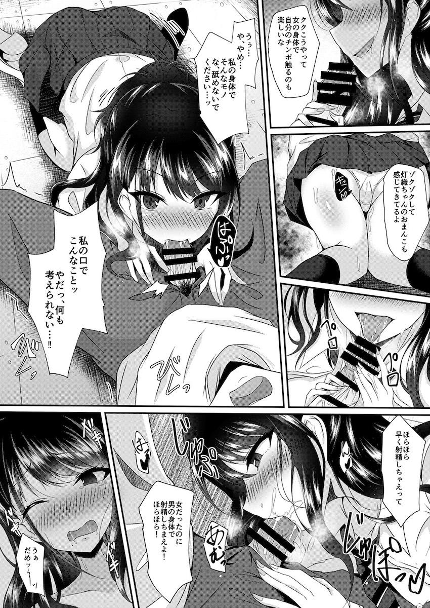 憧れのアイドルのカラダをいろんな手段でゲットしてヤりたかった事全部ヤル！憑依・入れ替わり・皮モノ！TSF合同誌 <> 123