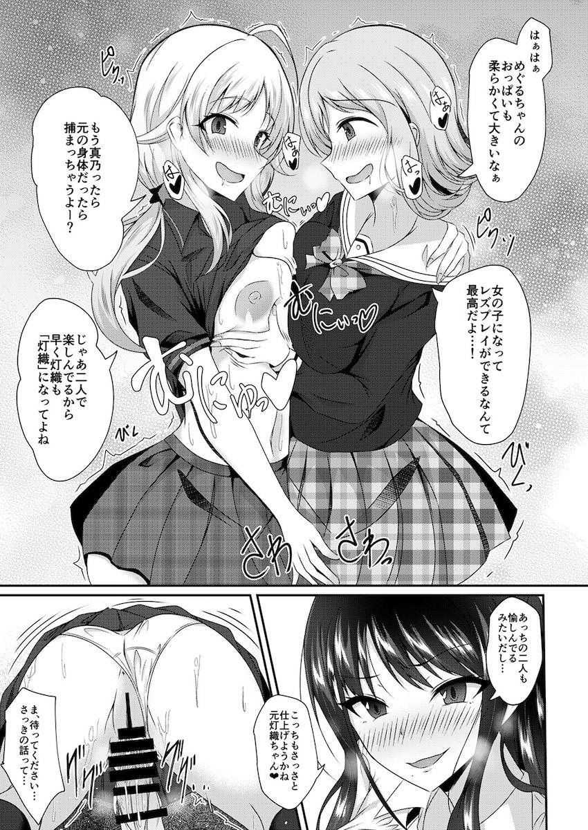 憧れのアイドルのカラダをいろんな手段でゲットしてヤりたかった事全部ヤル！憑依・入れ替わり・皮モノ！TSF合同誌 <> 126
