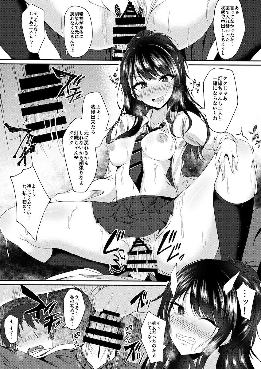 憧れのアイドルのカラダをいろんな手段でゲットしてヤりたかった事全部ヤル！憑依・入れ替わり・皮モノ！TSF合同誌 <> 127