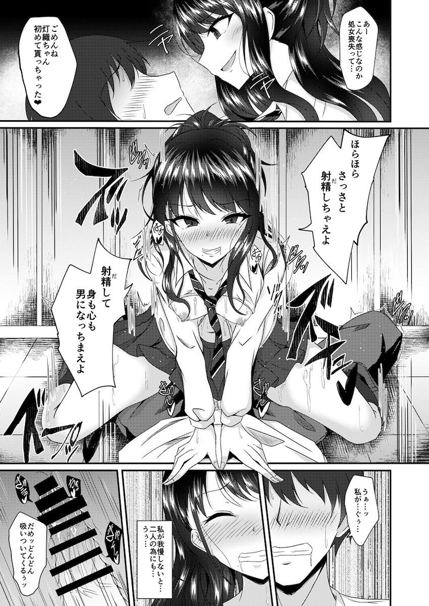 憧れのアイドルのカラダをいろんな手段でゲットしてヤりたかった事全部ヤル！憑依・入れ替わり・皮モノ！TSF合同誌 <> 128