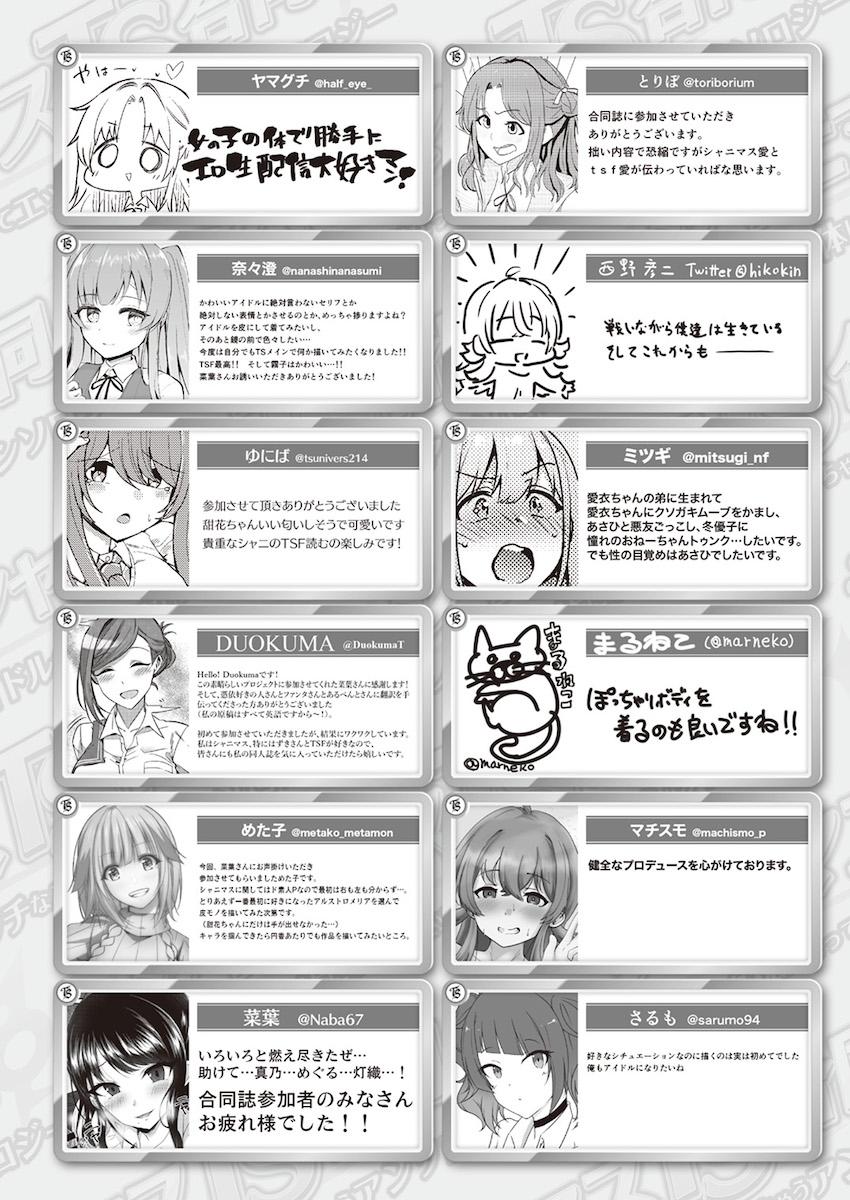 憧れのアイドルのカラダをいろんな手段でゲットしてヤりたかった事全部ヤル！憑依・入れ替わり・皮モノ！TSF合同誌 <> 135