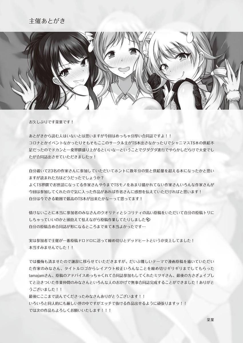 憧れのアイドルのカラダをいろんな手段でゲットしてヤりたかった事全部ヤル！憑依・入れ替わり・皮モノ！TSF合同誌 <> 136