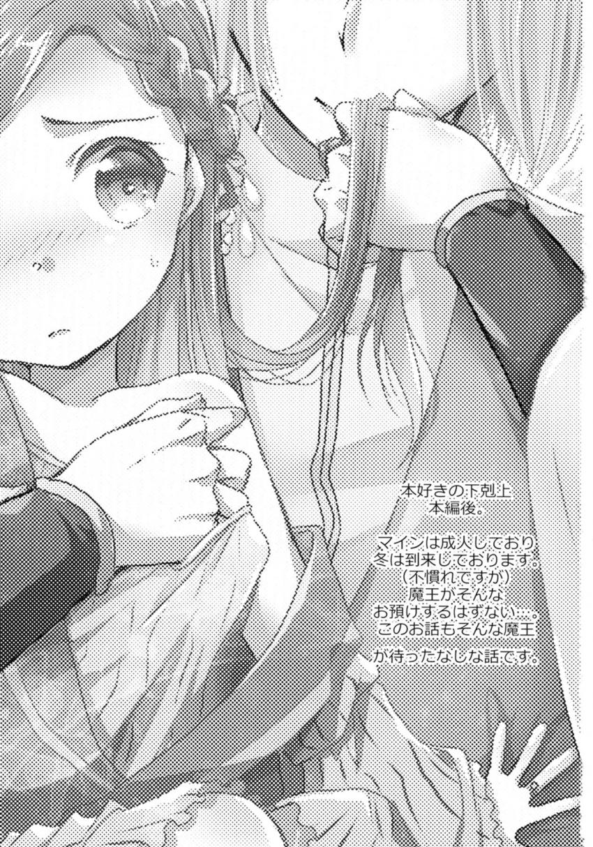 魔法が暴発してちっちゃくなっちゃったマインとフェルディナンドがロリSEX <> 002