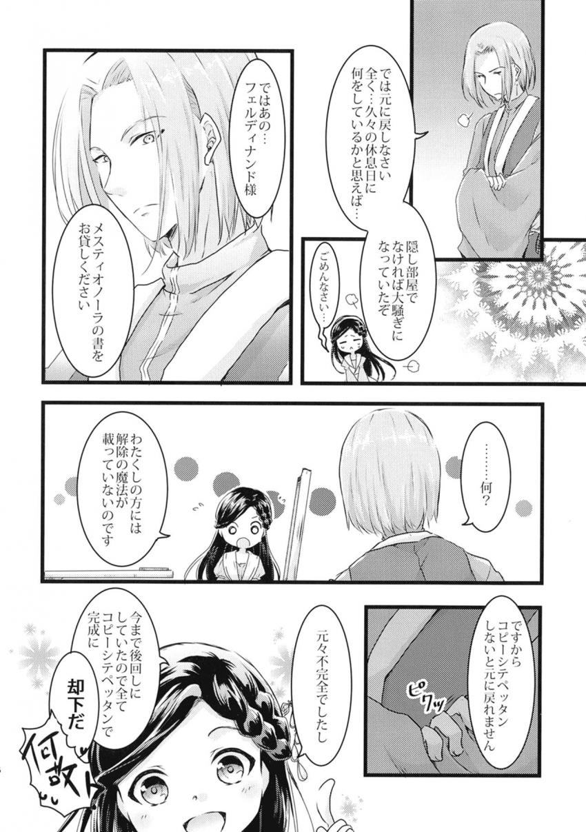 魔法が暴発してちっちゃくなっちゃったマインとフェルディナンドがロリSEX <> 005
