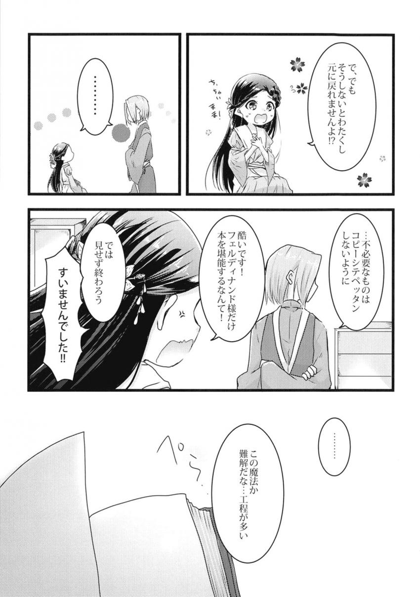 魔法が暴発してちっちゃくなっちゃったマインとフェルディナンドがロリSEX <> 006