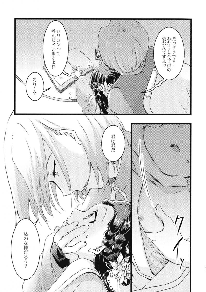 魔法が暴発してちっちゃくなっちゃったマインとフェルディナンドがロリSEX <> 010