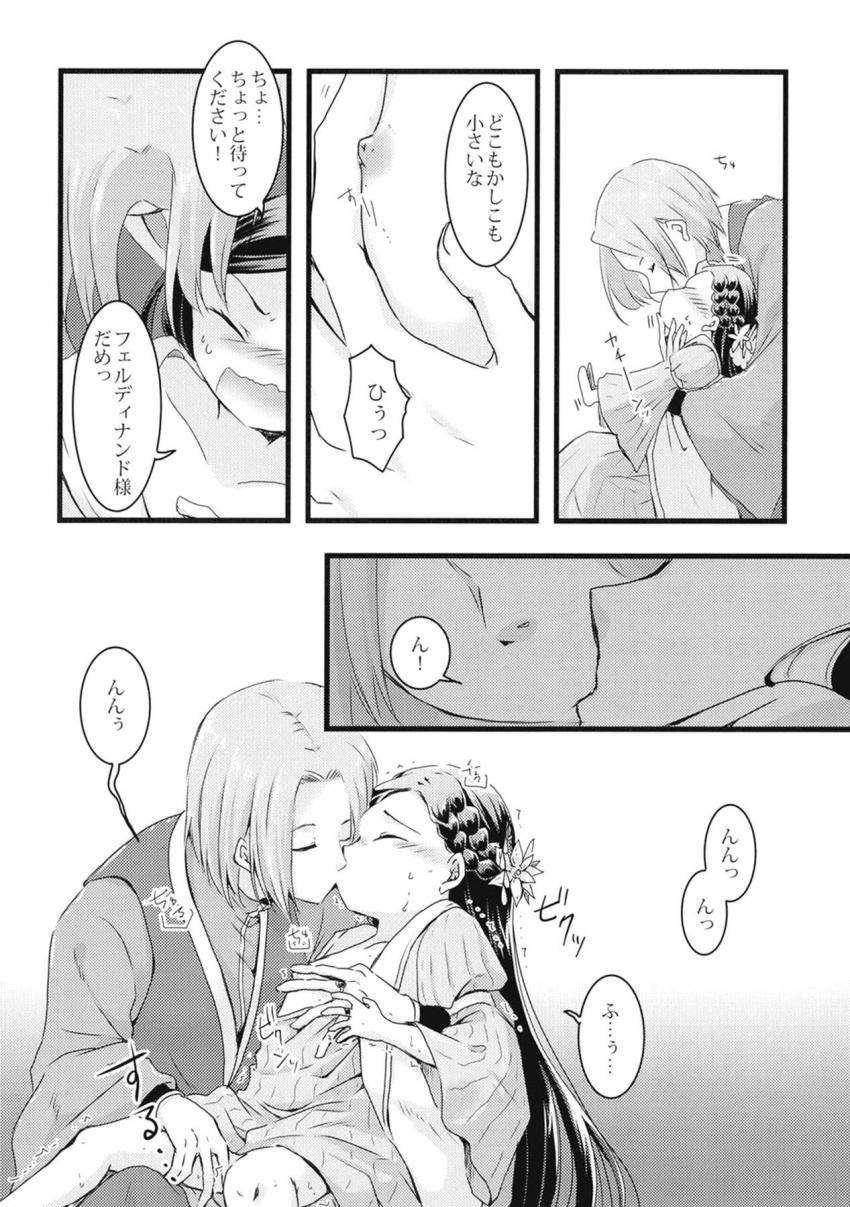 魔法が暴発してちっちゃくなっちゃったマインとフェルディナンドがロリSEX <> 011
