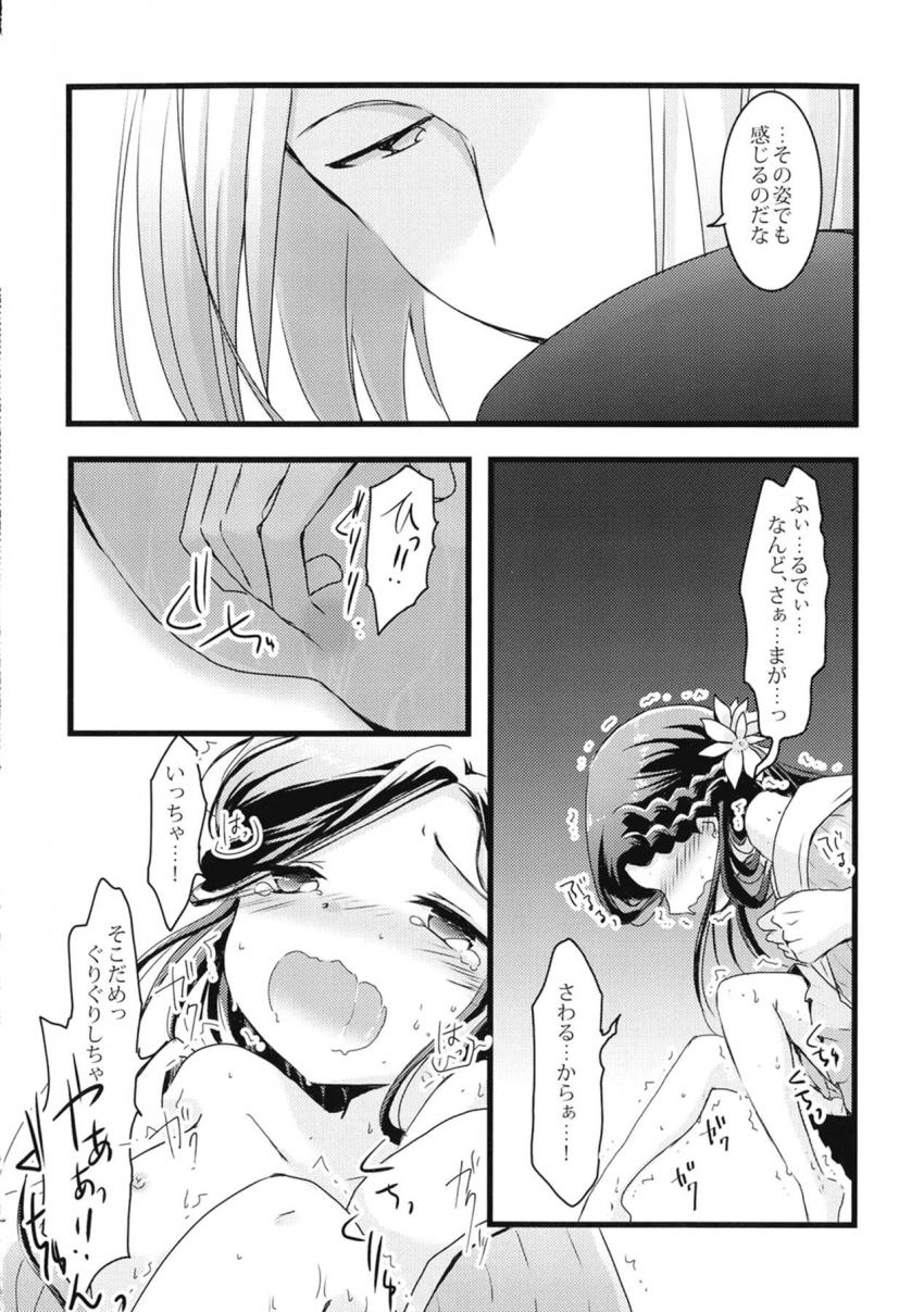 魔法が暴発してちっちゃくなっちゃったマインとフェルディナンドがロリSEX <> 013
