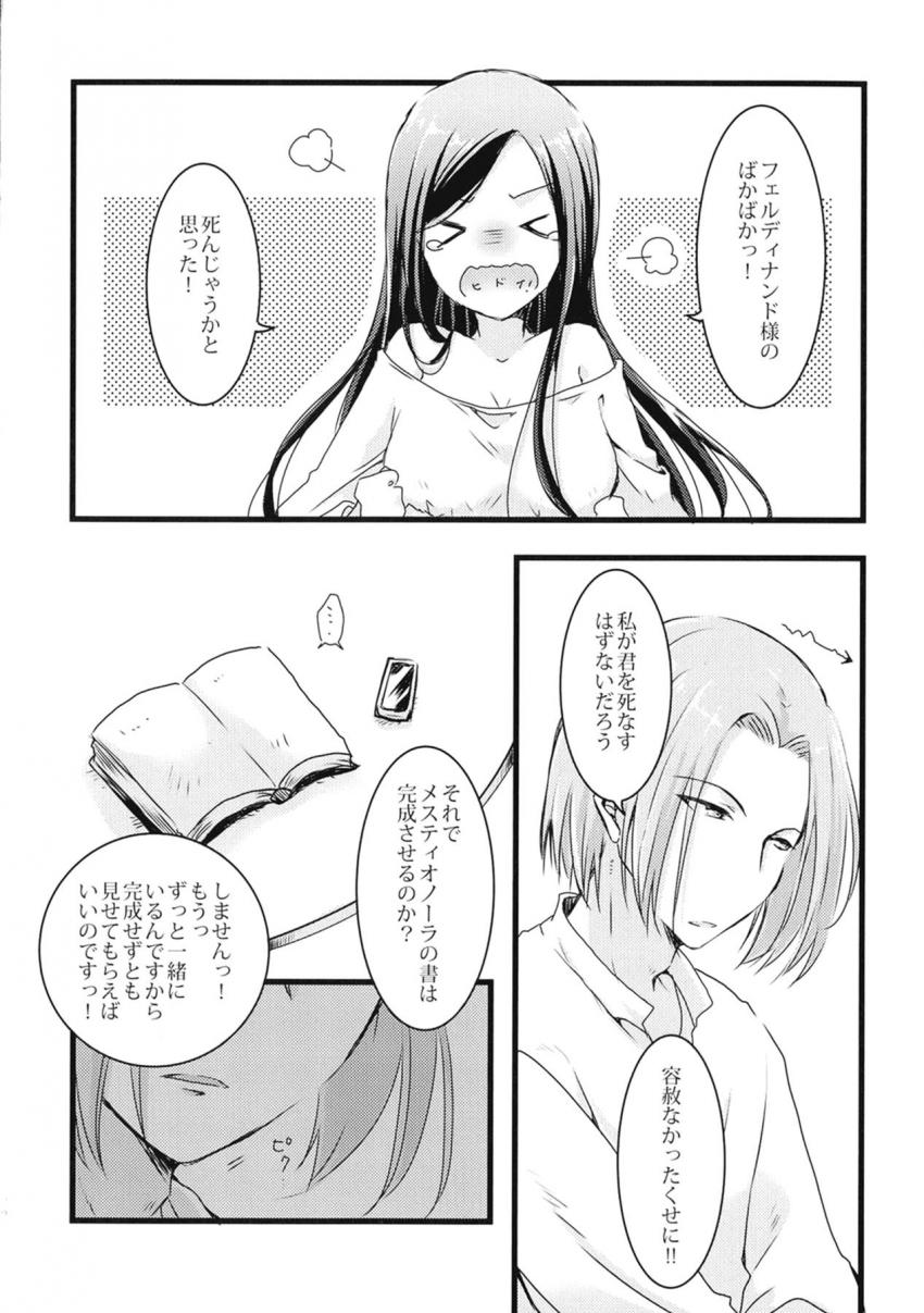 魔法が暴発してちっちゃくなっちゃったマインとフェルディナンドがロリSEX <> 021