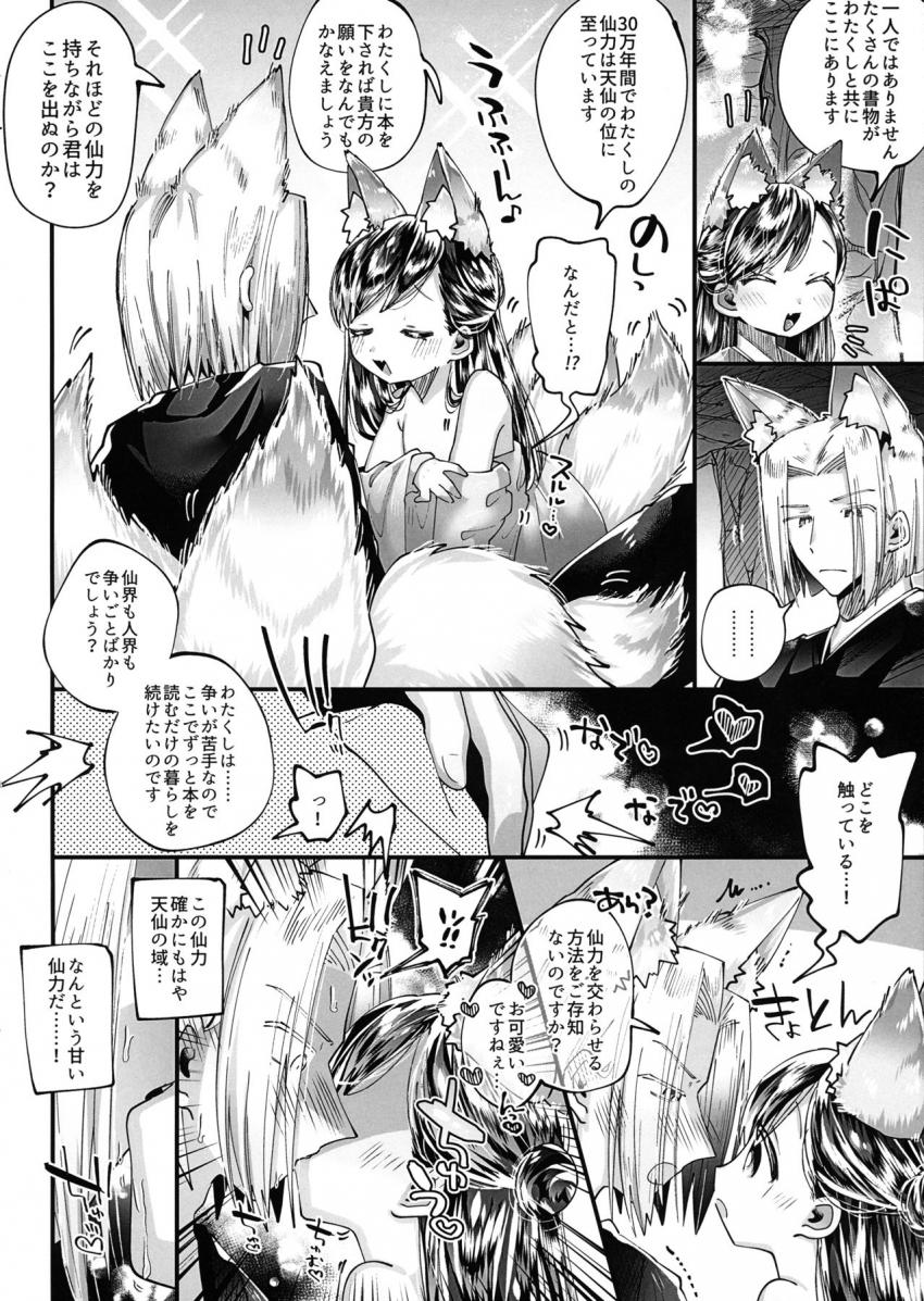 30万年生きているロリババア狐のローゼマインとフェルディナンドが子作りセックス <> 003