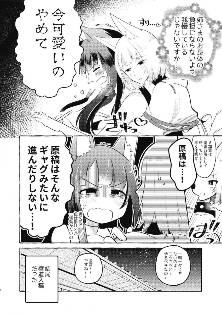 赤城加賀姉妹がコミケ終わりにオフパコ百合えっち <> 005