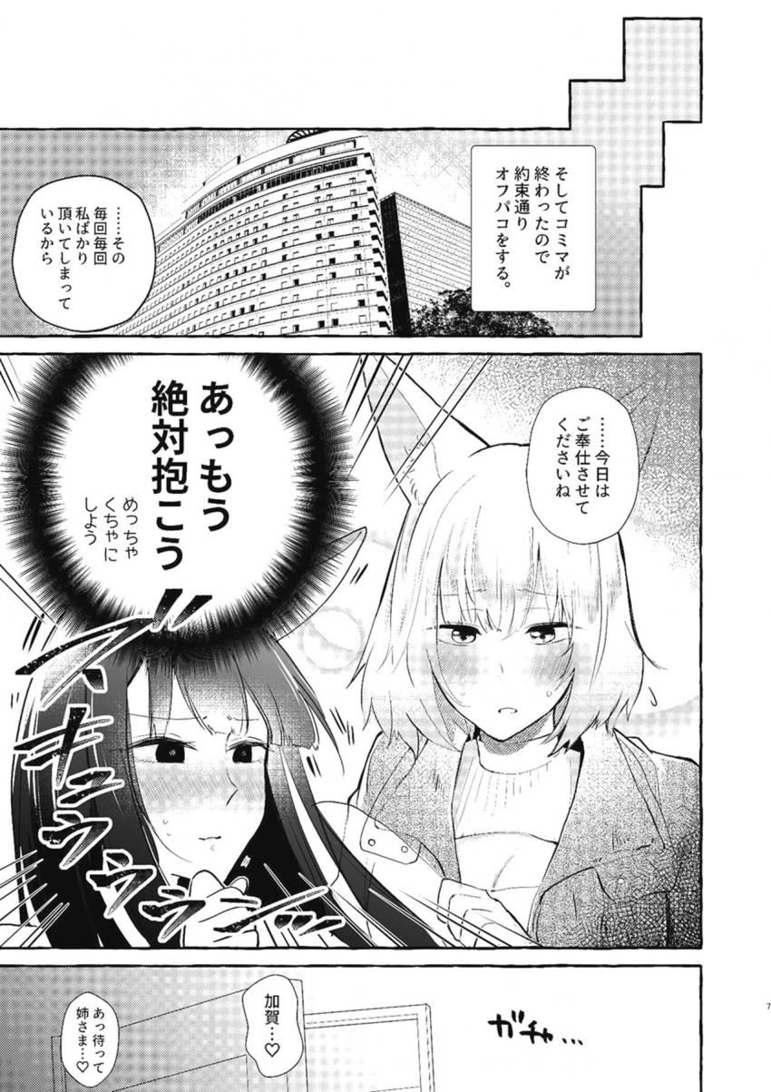 赤城加賀姉妹がコミケ終わりにオフパコ百合えっち <> 006