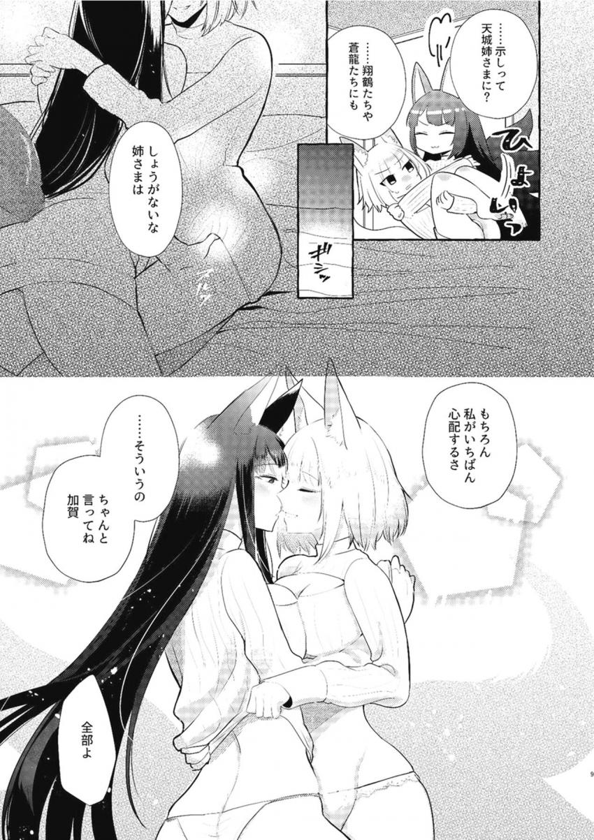 赤城加賀姉妹がコミケ終わりにオフパコ百合えっち <> 008