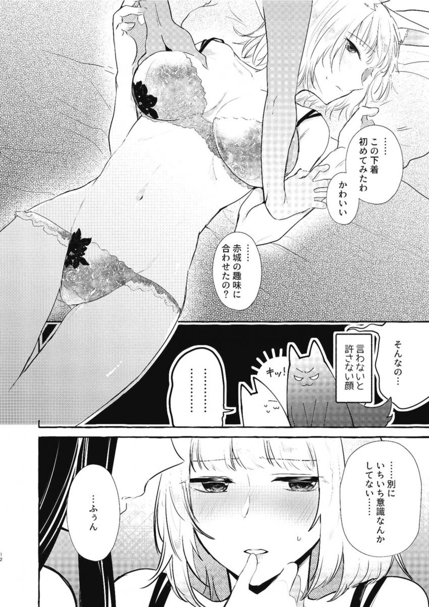 赤城加賀姉妹がコミケ終わりにオフパコ百合えっち <> 011