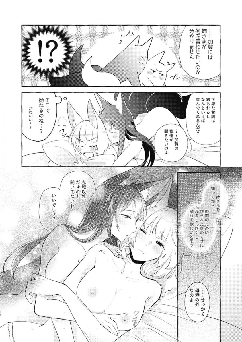 赤城加賀姉妹がコミケ終わりにオフパコ百合えっち <> 015