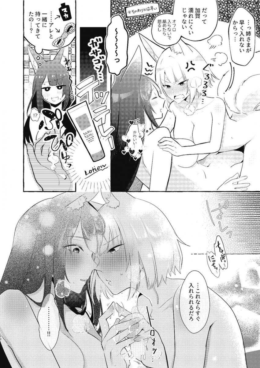 赤城加賀姉妹がコミケ終わりにオフパコ百合えっち <> 019
