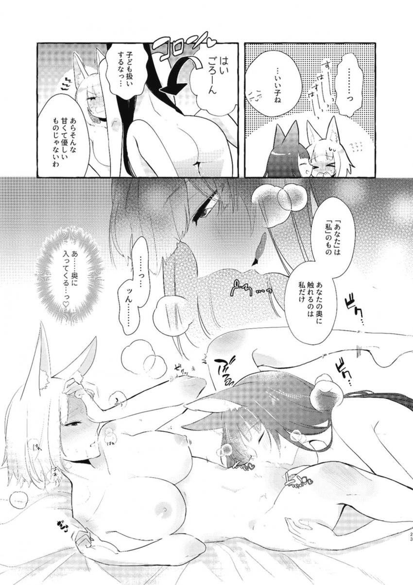 赤城加賀姉妹がコミケ終わりにオフパコ百合えっち <> 022