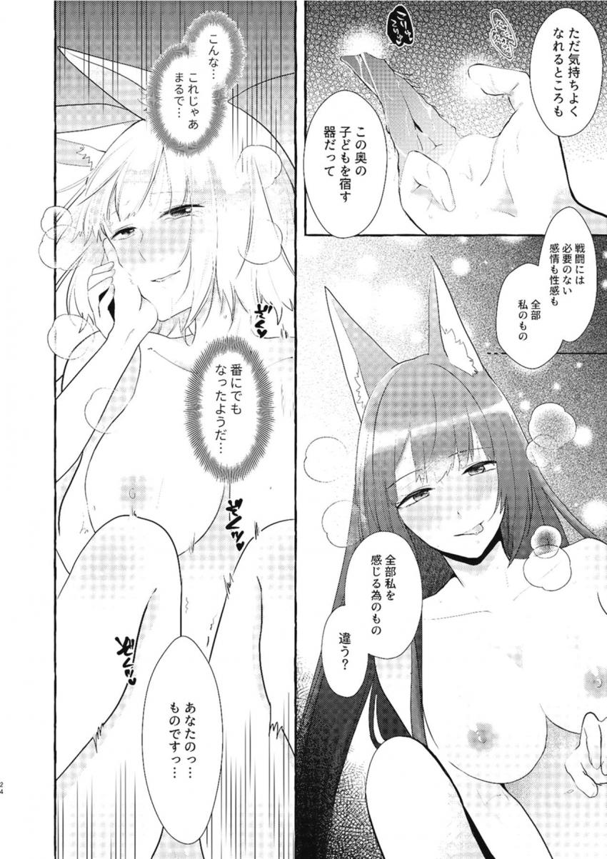 赤城加賀姉妹がコミケ終わりにオフパコ百合えっち <> 023