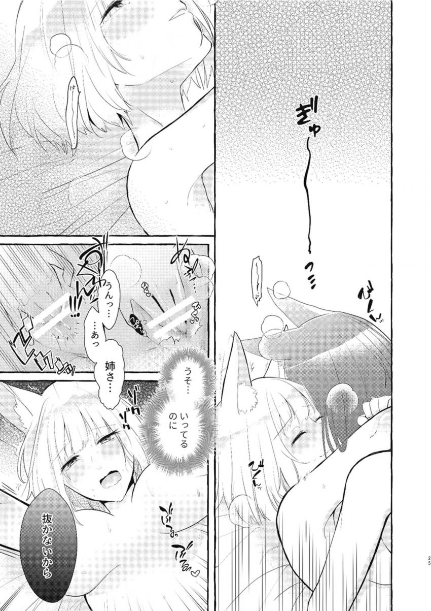 赤城加賀姉妹がコミケ終わりにオフパコ百合えっち <> 024