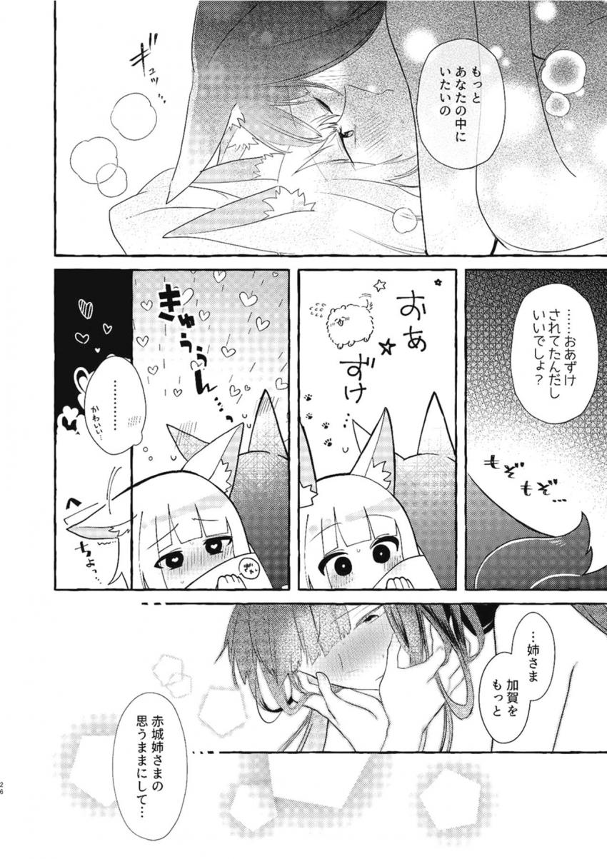 赤城加賀姉妹がコミケ終わりにオフパコ百合えっち <> 025