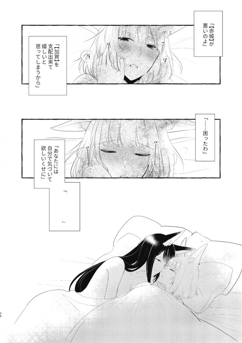 赤城加賀姉妹がコミケ終わりにオフパコ百合えっち <> 029