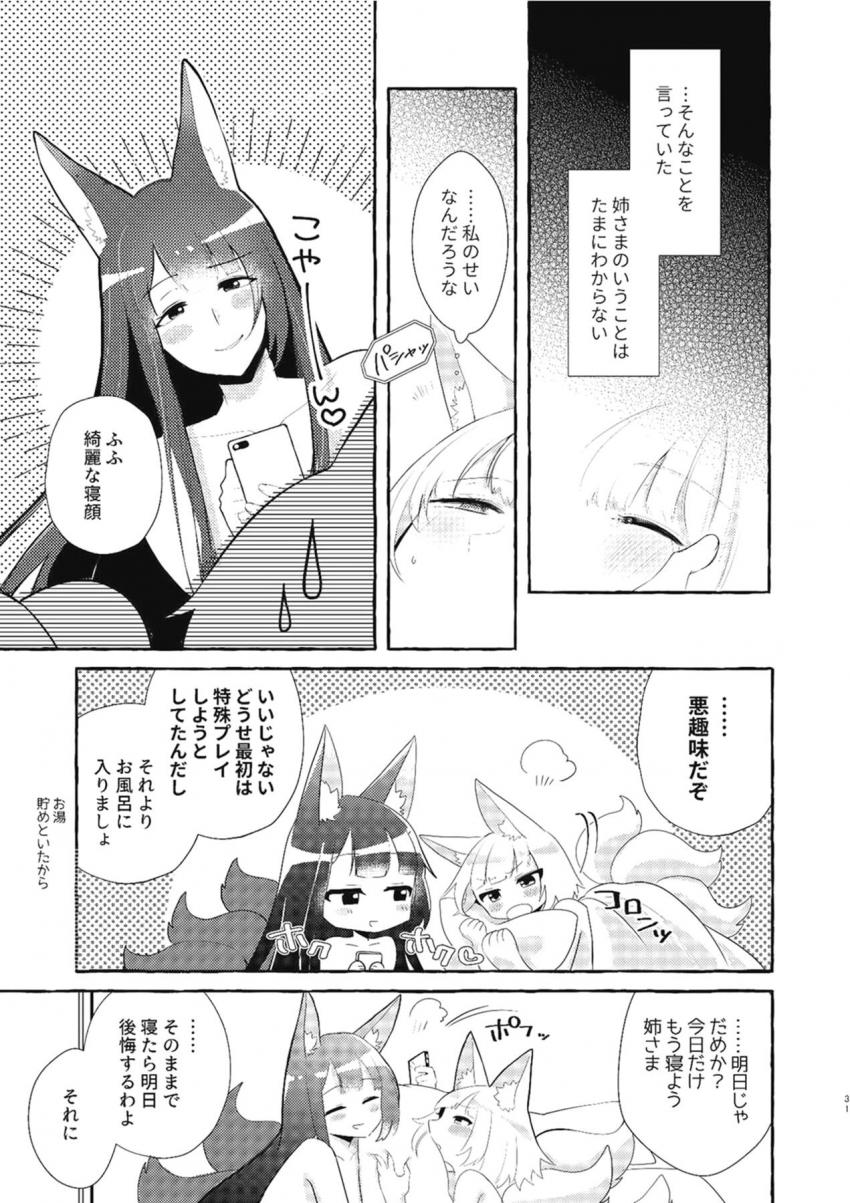 赤城加賀姉妹がコミケ終わりにオフパコ百合えっち <> 030